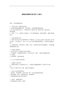 销售经理管理手册（第十八部分）