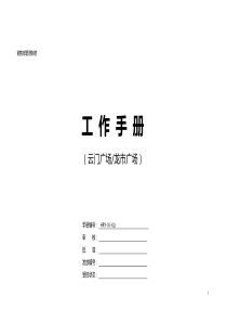 销售部管理制度-工作手册