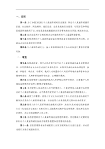 桌面终端管理制度