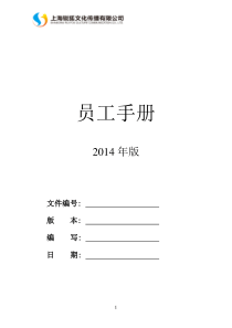锐狐员工手册(公司规章制度)