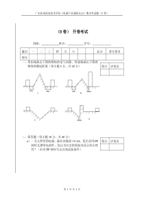 (B卷) 开卷考试