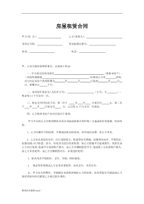 个人租房合同范本简单版