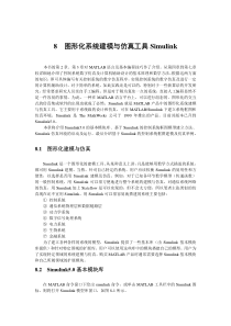 11--8-图形化系统建模与仿真工具SIMULINK(1)