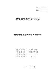 遥感影像湖岸线提取方法研究