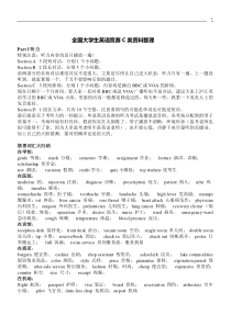 全国大学生英语竞赛C类资料整理