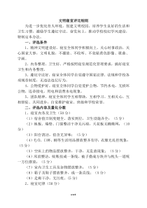 文明宿舍评比细则及评分表格#精选.