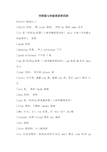 外研版七年级英语单词表.doc