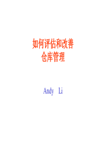 附件下载-仓库管理管理手册