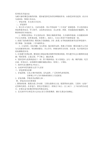 优秀党员评选办法