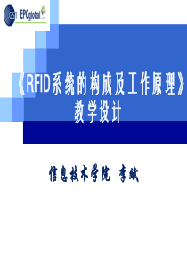 RFID系统的构成及工作原理