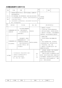 下学期-小学体育三年级各项目单元教学计划