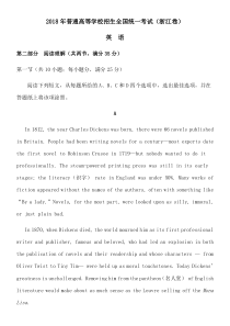2018年高考浙江卷英语真题及答案