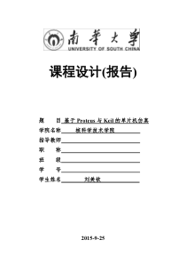 基于Proteus与Keil的单片机仿真