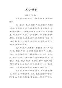 入党申请书9-13党团_51