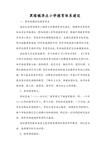 小学德育体系建设