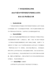 2018年面向中职学校现代学徒制自主招生综合文化考试笔试大纲-适合所有专业