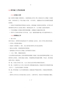 项目施工工序总体安排(建文)