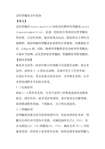 急性脊髓炎诊疗指南