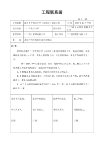 工程联系函标准格式