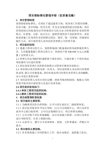 项目部标准化管理手册(讨论稿)