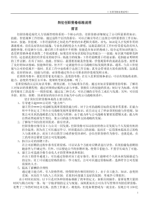 岗位任职资格标准