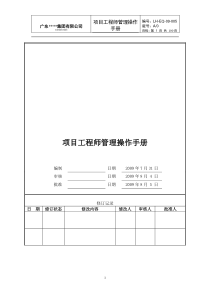 项目工程师管理操作手册(A0版)