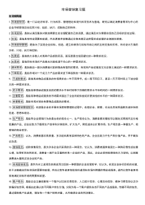 自考市场营销学复习重点