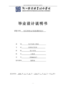电压控制LC振荡器的设计