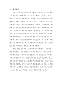 预期型安全管理手册