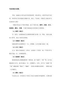 书信的标准格式