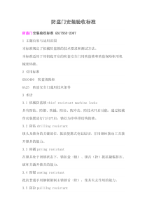 防盗门安装验收标准