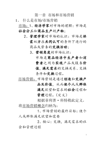 市场和市场营销