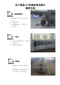 生产现场5S管理标准及图片