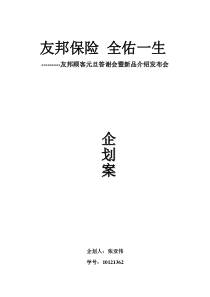 会议营销策划书