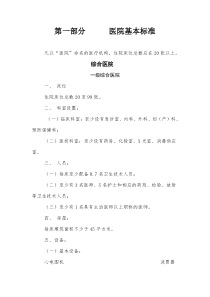 一级医院基本标准