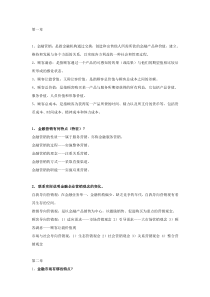 金融营销重点归纳