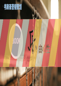 书店营销策划.pptx