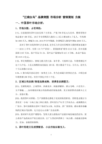 茶叶市场 品牌突围 营销策划方案