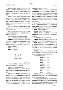 《中国药典》2015药典纯化水标准