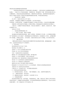 酒店客房清洁整理操作流程和标准