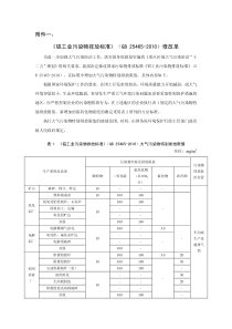 《铝工业污染物排放标准》（GB25465-2010）修改单