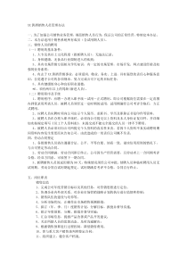 XX黄酒销售人员管理办法