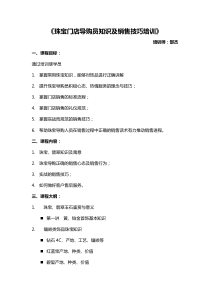 《珠宝门店导购知识及销售技巧培训》