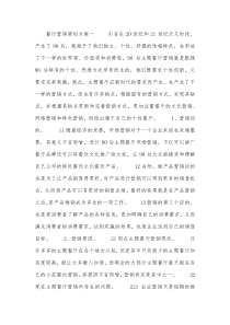 餐厅营销策划方案