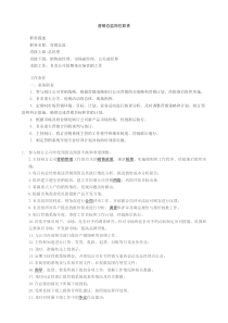 营销总监岗位职责