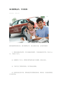 30条销售金句,句句经典!