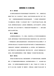 服务营销三十六计(陈文强）