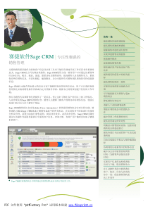 SAGE CRM7。0有专注的营销