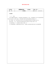 餐饮业新店筹备计划文件质量管理手册
