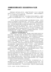 综述——非瓣膜病房颤的抗凝治疗药物新进展